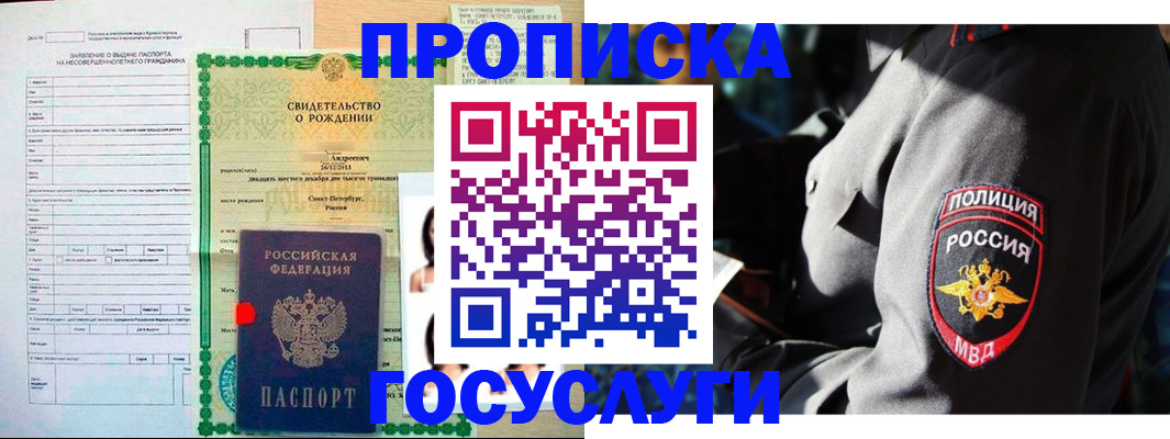 временная регистрация адрес в Иркутске