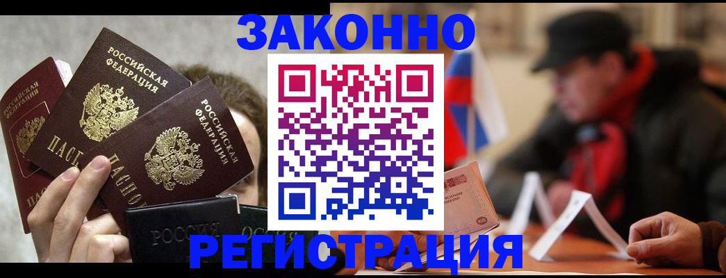 купить прописку в Иркутске