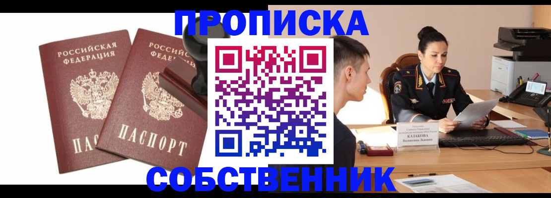 пропишу в квартире в Иркутске