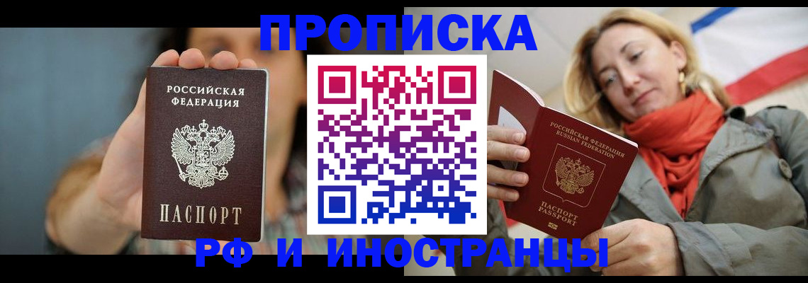 временная регистрация гарантия в Иркутске