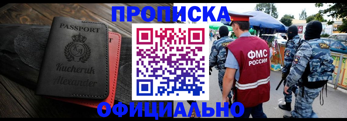 прописка для школы в Иркутске