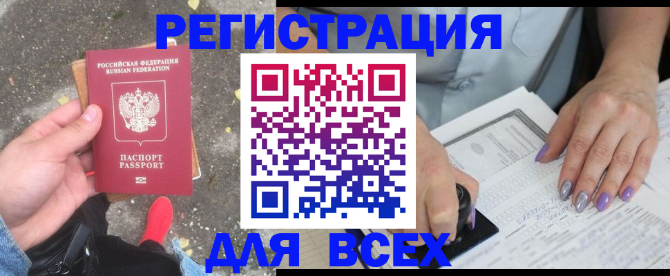 прописка в Иркутске