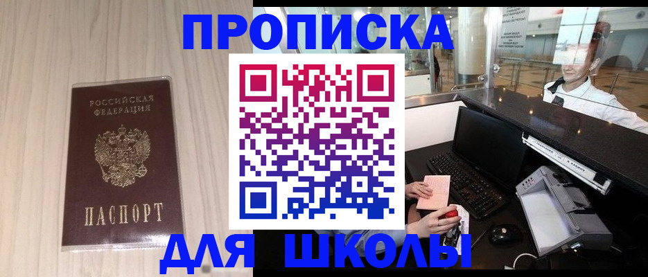 прописка для кредита в Иркутске