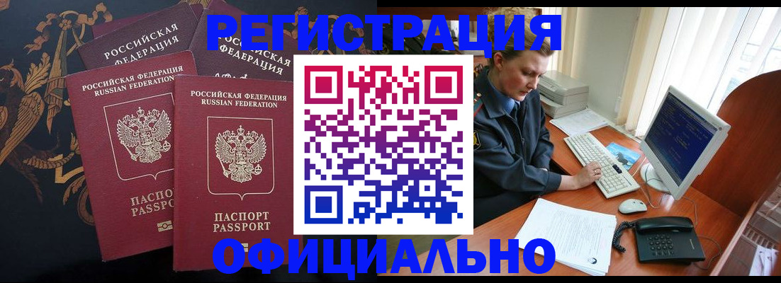временная регистрация 2025 в Иркутске