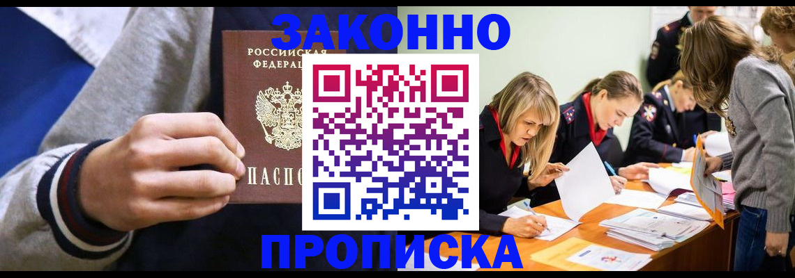 временная регистрация 2025 в Иркутске